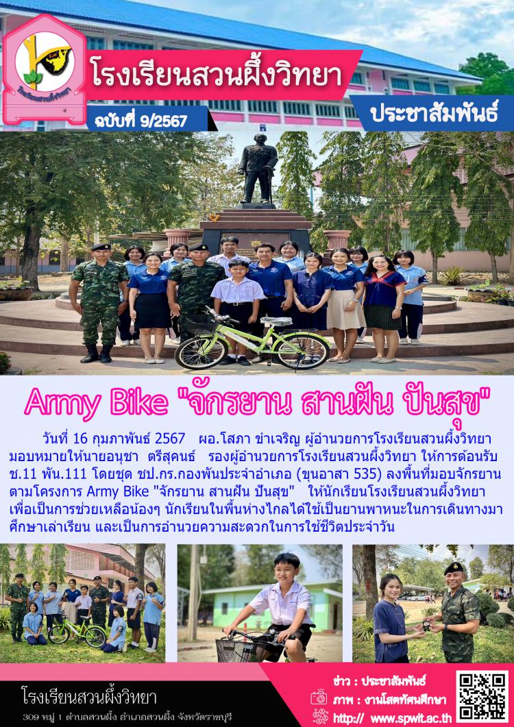 ARMY Bike “จักรยาน สานฝัน ปันสุข”