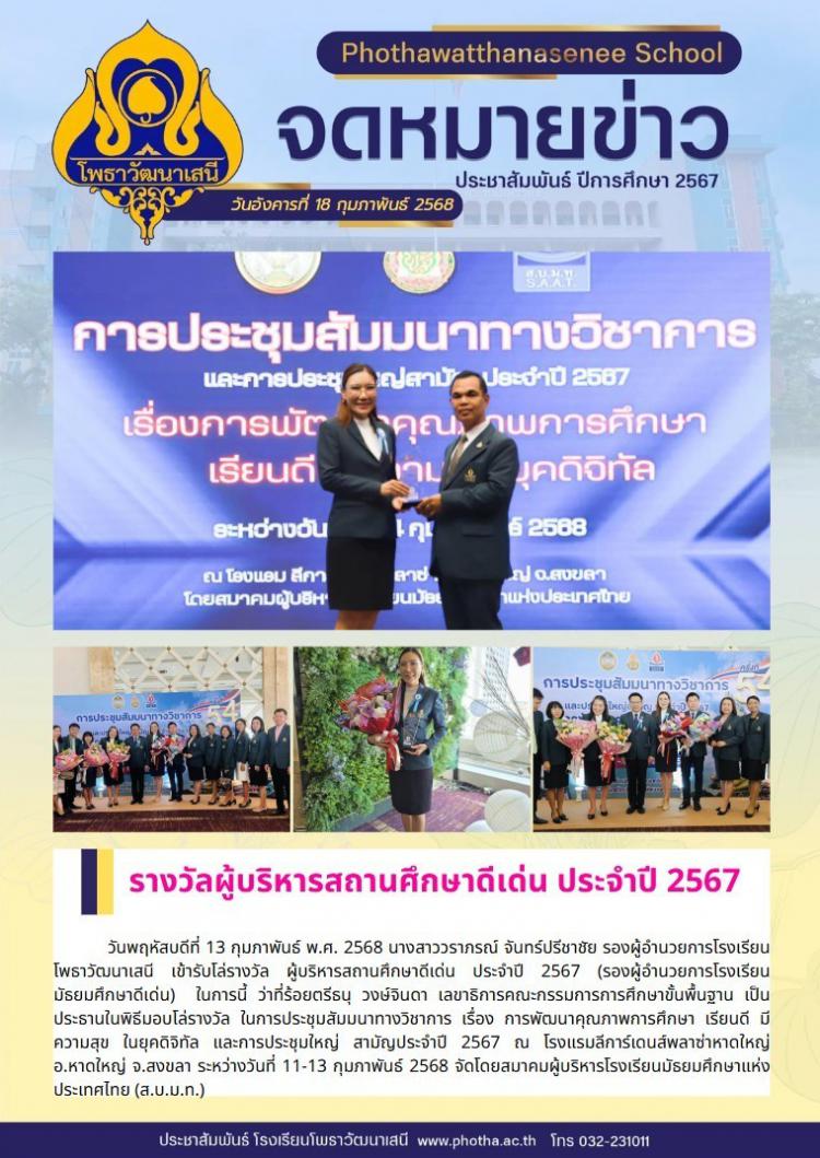 แสดงความยินดีกับรองผู้อํานวยการโรงเรียน มัธยมศึกษาดีเด่น 