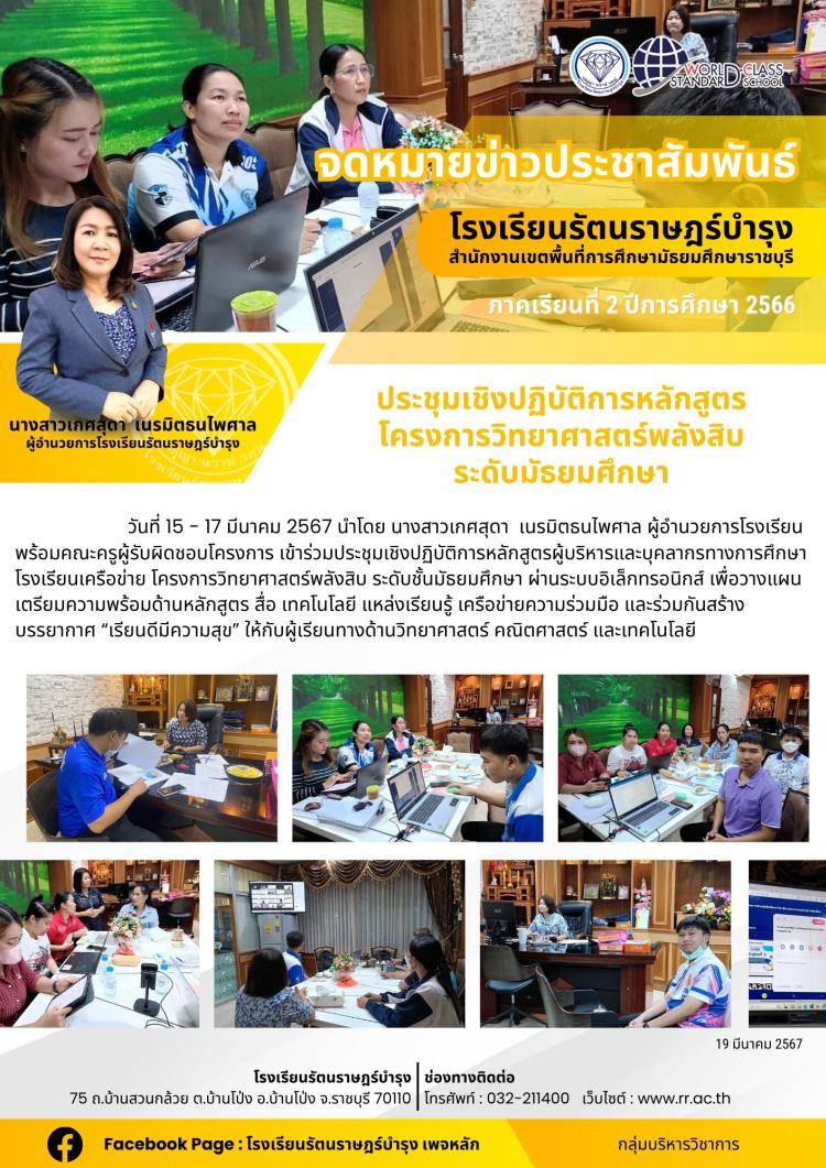 57 ประชุมเชิงปฏิบัติการหลักสูตรโครงการวิทยาศาสตร์พลังสิบ ระดับมัธยมศึกษา