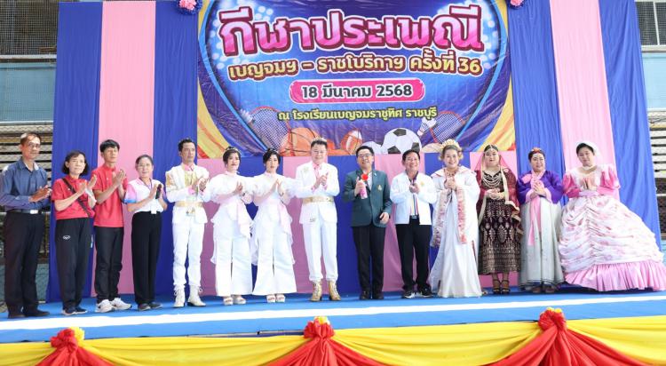 พิธีเปิดกีฬาประเพณี เบญจมฯ-ราชโบริกาฯ ครั้งที่ 36