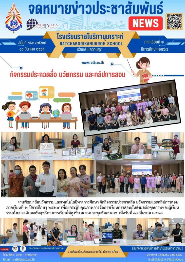 กิจกรรมประกวดสื่อนวัตกรรมและคลิปการสอน
