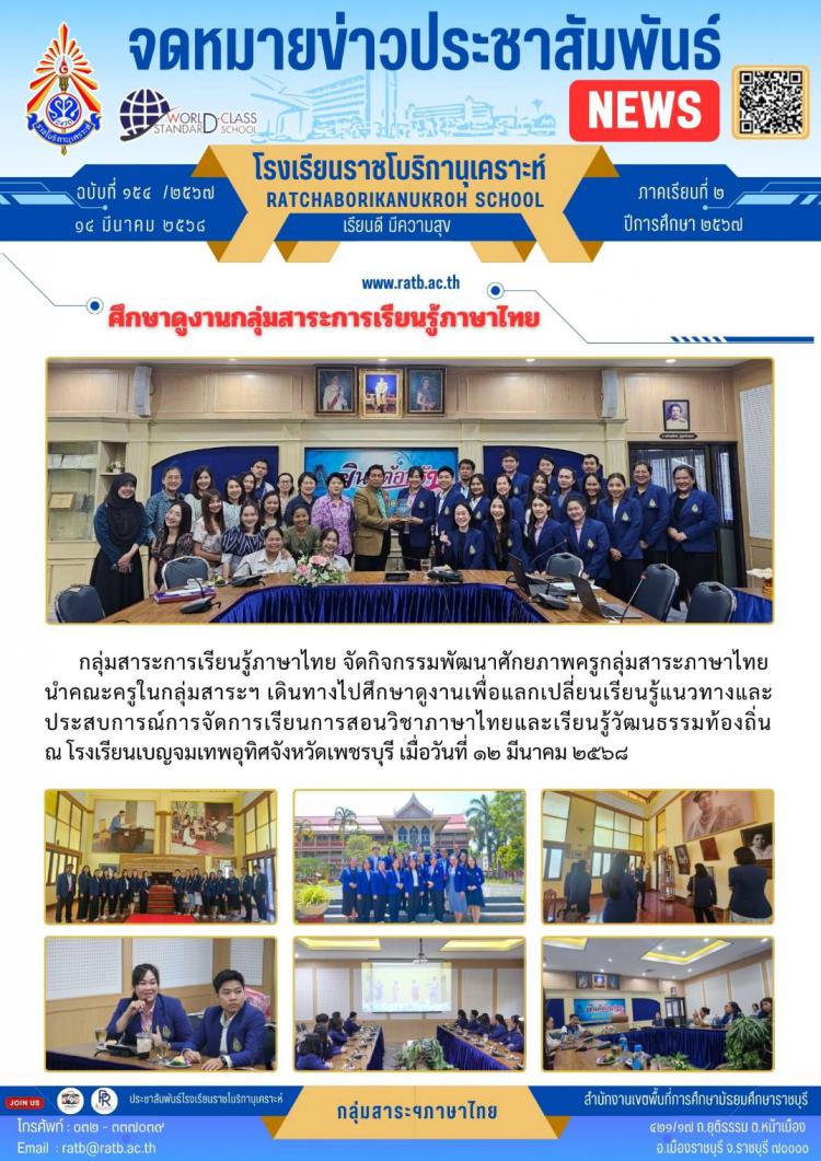 ศึกษาดูงานกลุ่มสาระการเรียนรู้ภาษาไทย