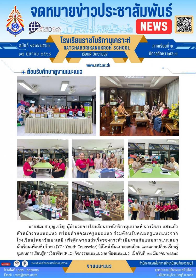 ต้อนรับศึกษาดูงานแนะแนว