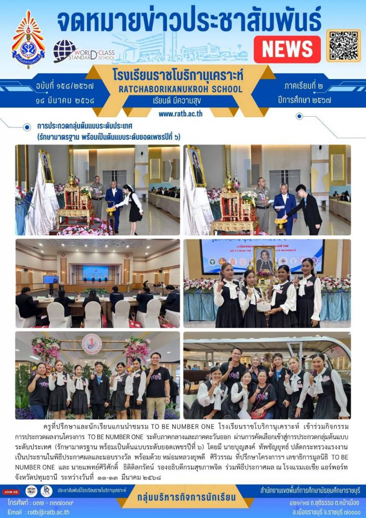 การประกวดกลุ่มต้นแบบระดับประเทศ (รักษามาตรฐาน พร้อมเป็นต้นแบบระดับยอดเพชรปีที่ ๖)