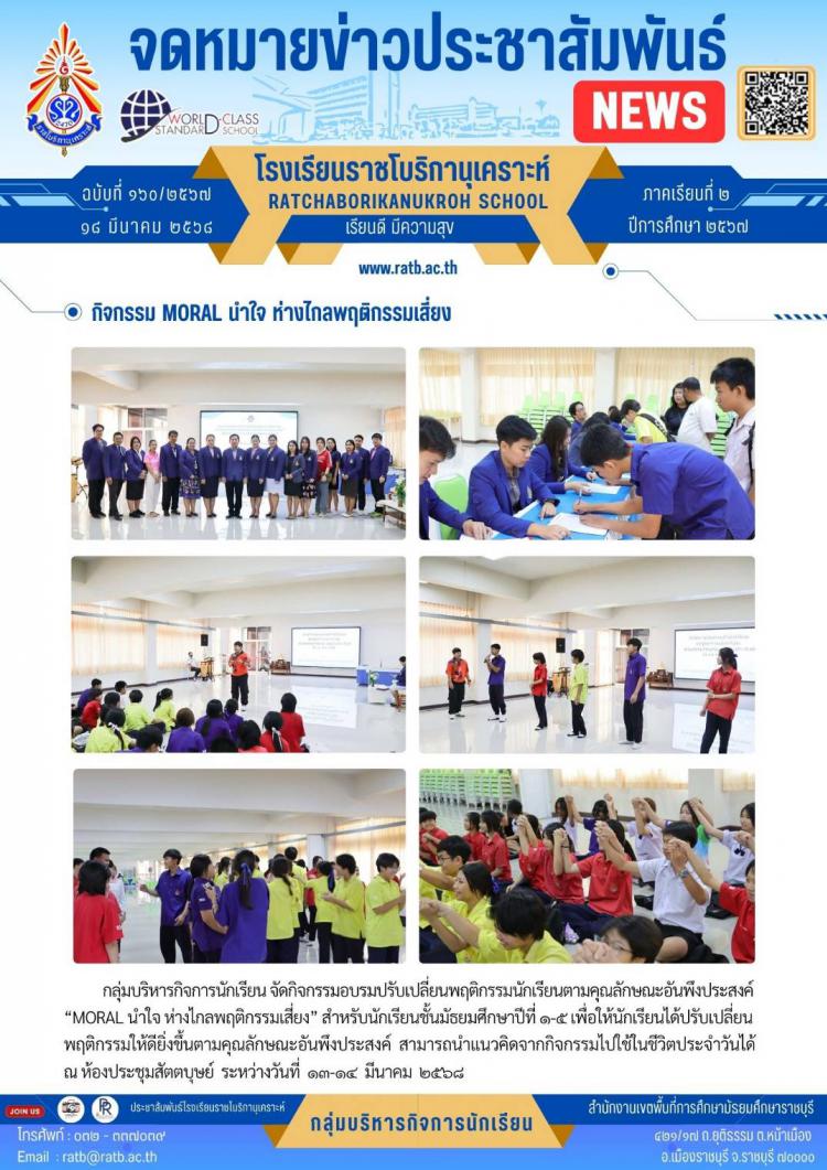 กิจกรรม MORAL นำใจ ห่างไกลพฤติกรรมเสี่ยง