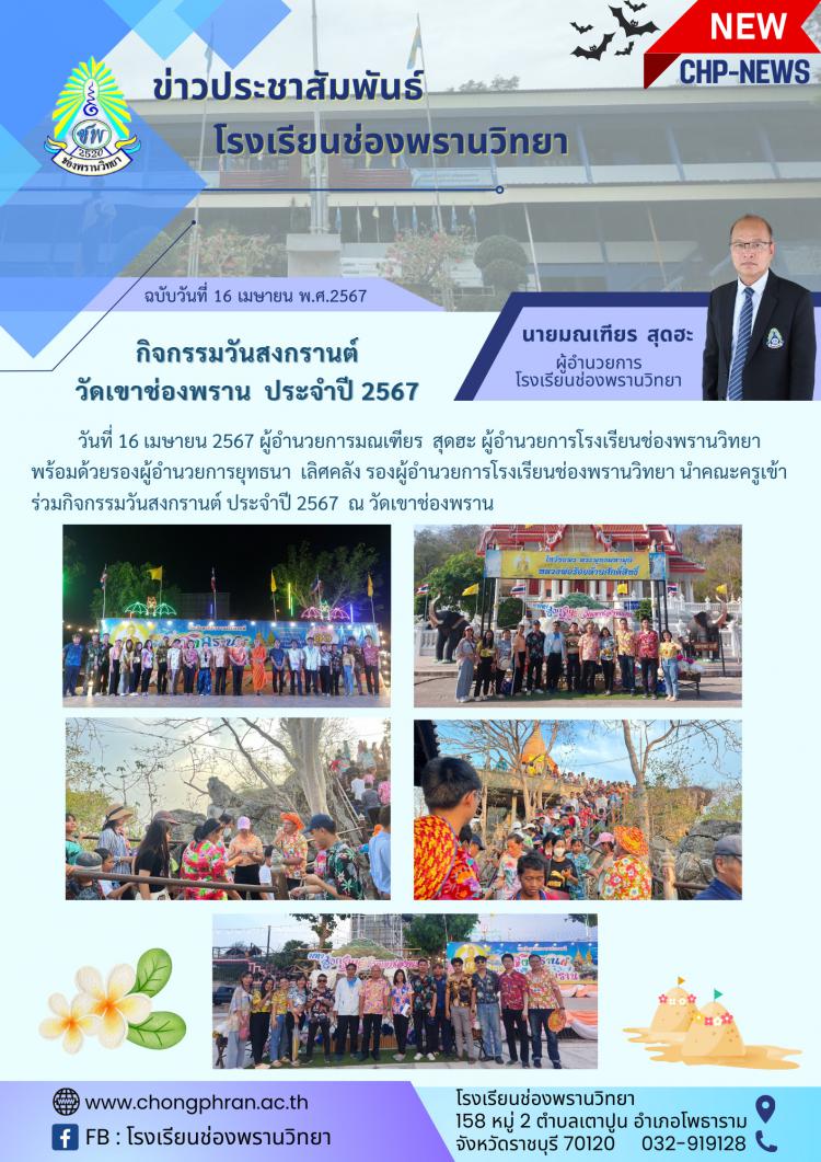 กิจกรรมวันสงกรานต์