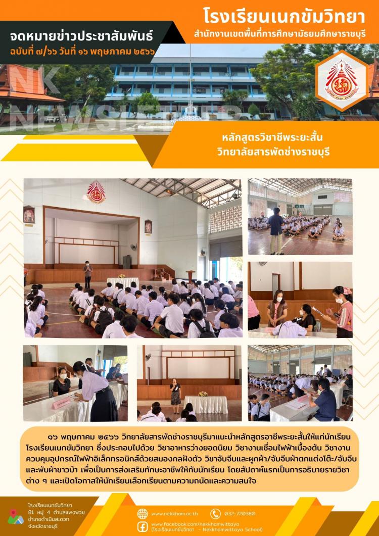 หลักสูตรวิชาชีพระยะสั้น วิทยาลัยสารพัดช่างราชบุรี