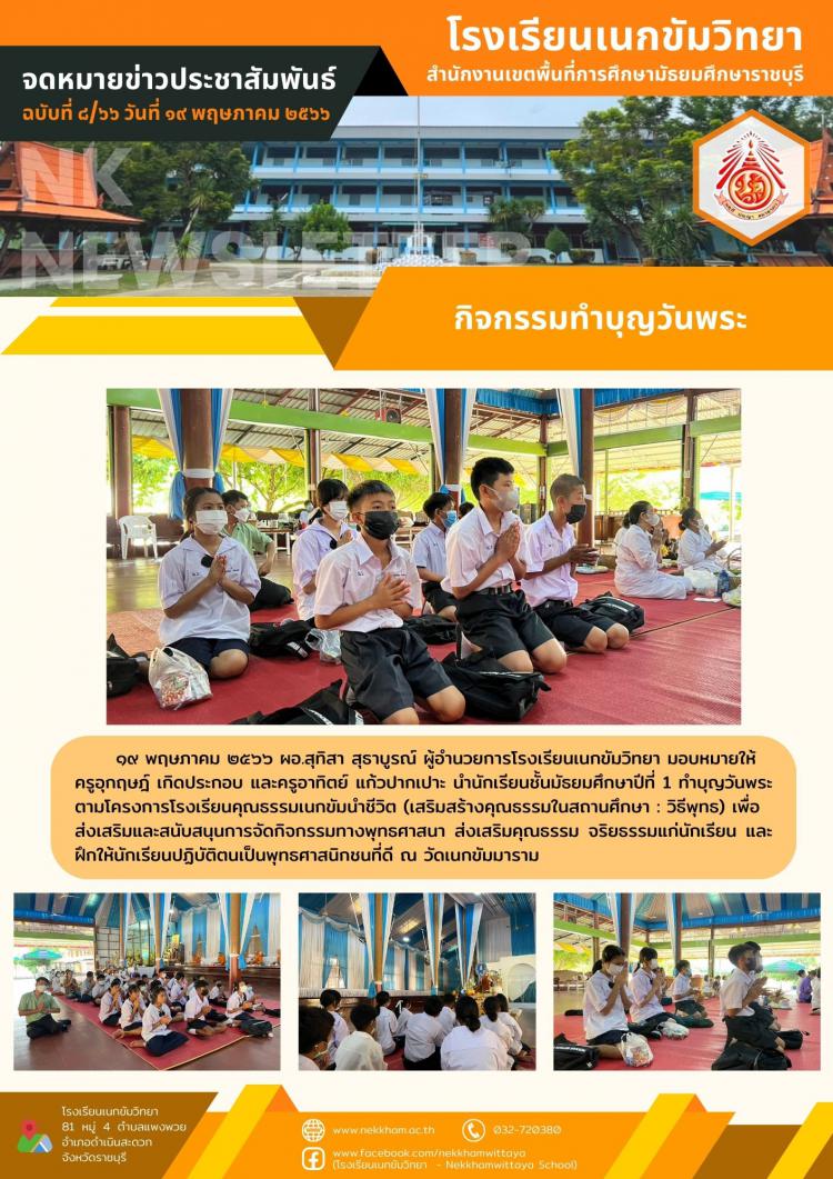 กิจกรรมทำบุญวันพระ 