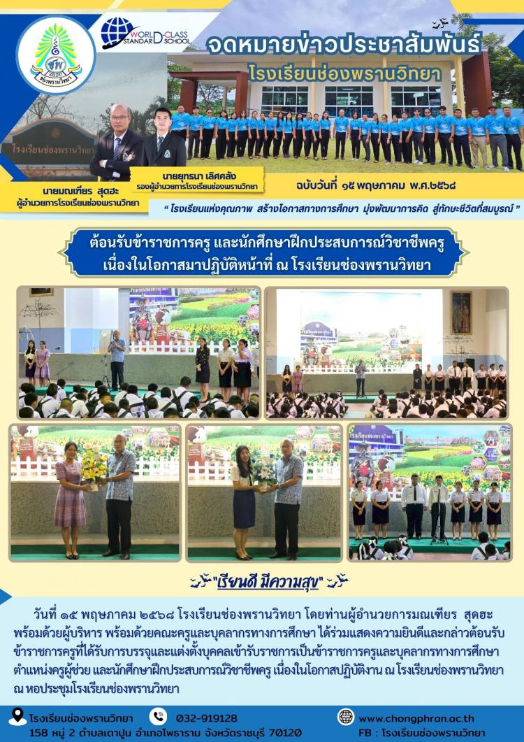 ต้อนรับครูท่านใหม่