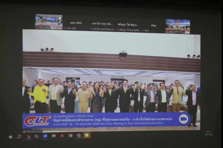 สพม.ราชบุรี ร่วมประชุม “ปัญหาหนี้สินของข้าราชการ(ครู) ที่รัฐบาลอยากแก้ไข: จะสำเร็จได้ด้วยระบบสหกรณ์”