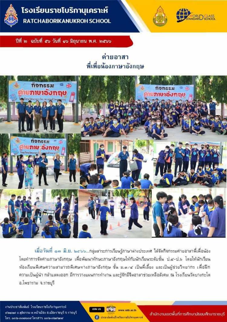 ค่ายอาสาพี่เพื่อน้องภาษาอังกฤษ