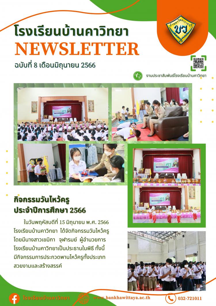 กิจกรรมวันไหว้ครู ประจำปีการศึกษา 2566