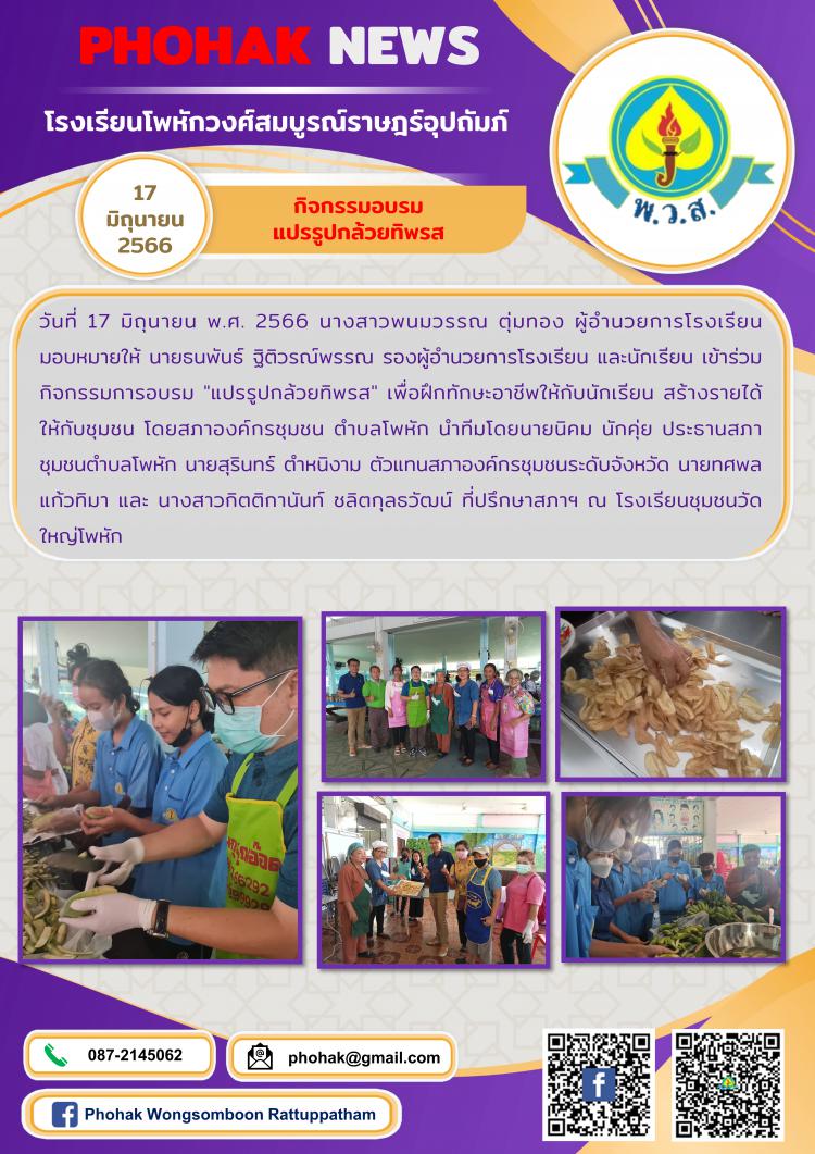กิจกรรมอบรม แปรรูปกล้วยทิพรส