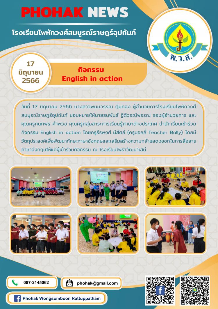กิจกรรม  English in action