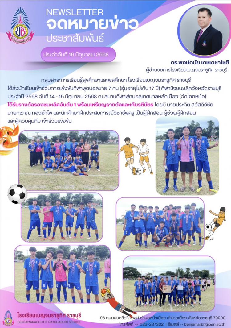 การแข่งขันกีฬาฟุตบอลชาย (รุ่นอายุไม่เกิน 17 ปี) ประจำปี 2568