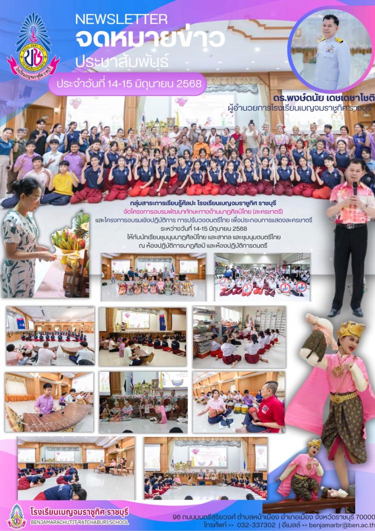 โครงการอบรมพัฒนาทักษะทางด้านนาฏศิลป์ไทย (ละครชาตรี) และโครงการอบรมเชิงปฏิบัติการ การปรับวงดนตรีไทย เพื่อประกอบการแสดงละครชาตรี