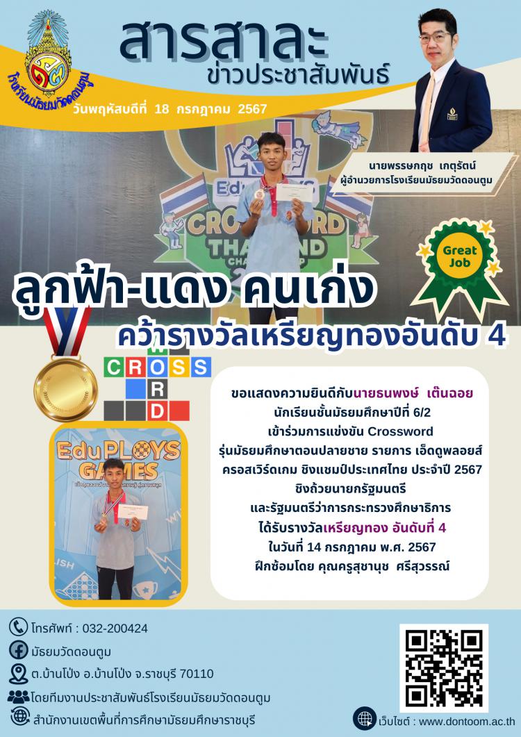 ลูกฟ้า - แดงคนเก่ง คว้ารางวัลเหรียญทองอันดับ 4