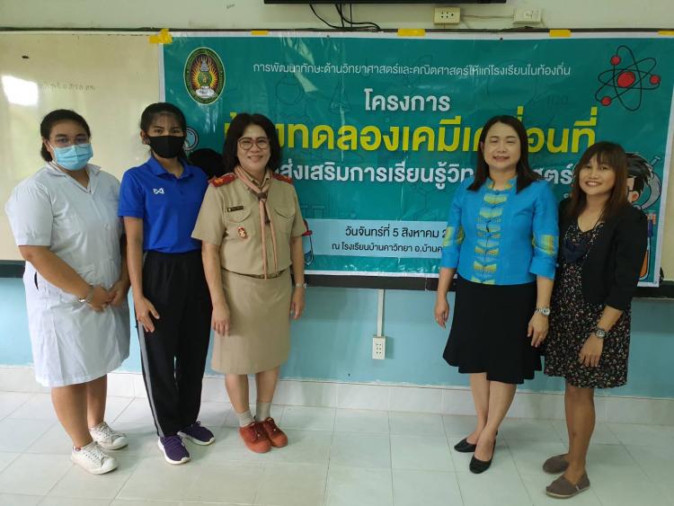 โครงการห้องทดลองเคมีเคลื่อนที่