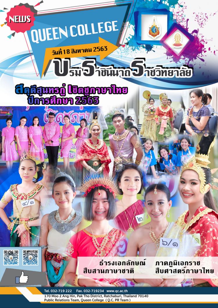 สดุดีสุนทรภู่ เชิดชูภาษาไทย ปี 2563