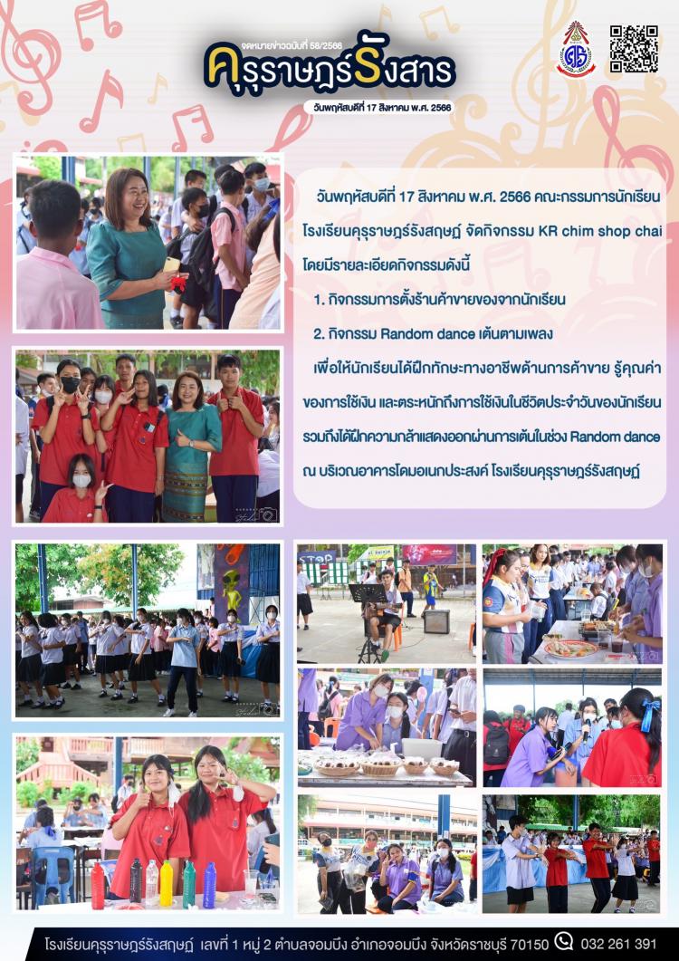 กิจกรรม KR chim shop chai