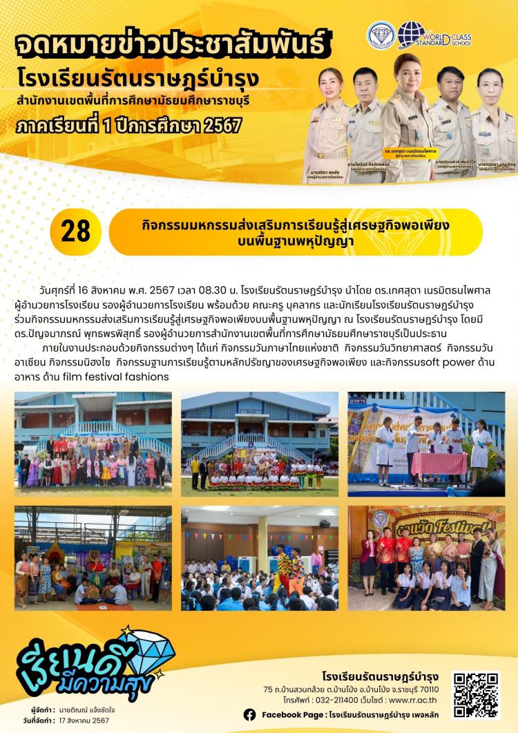 28 มหกรรมส่งเสริมการเรียนรู้สู่เศรษฐกิจพอเพียงบนพื้นฐานพหุปัญญา