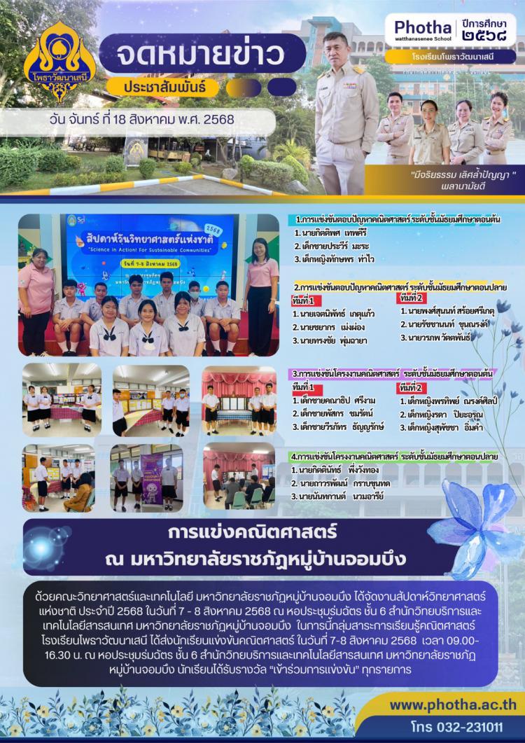 ส่งนักเรียนแข่งขันคณิตศาสตร์ งานสัปดาห์วิทยาศาสตร์แห่งชาติ ณ มหาวิทยาลัยราชภัฏหมู่บ้านจอมบึง