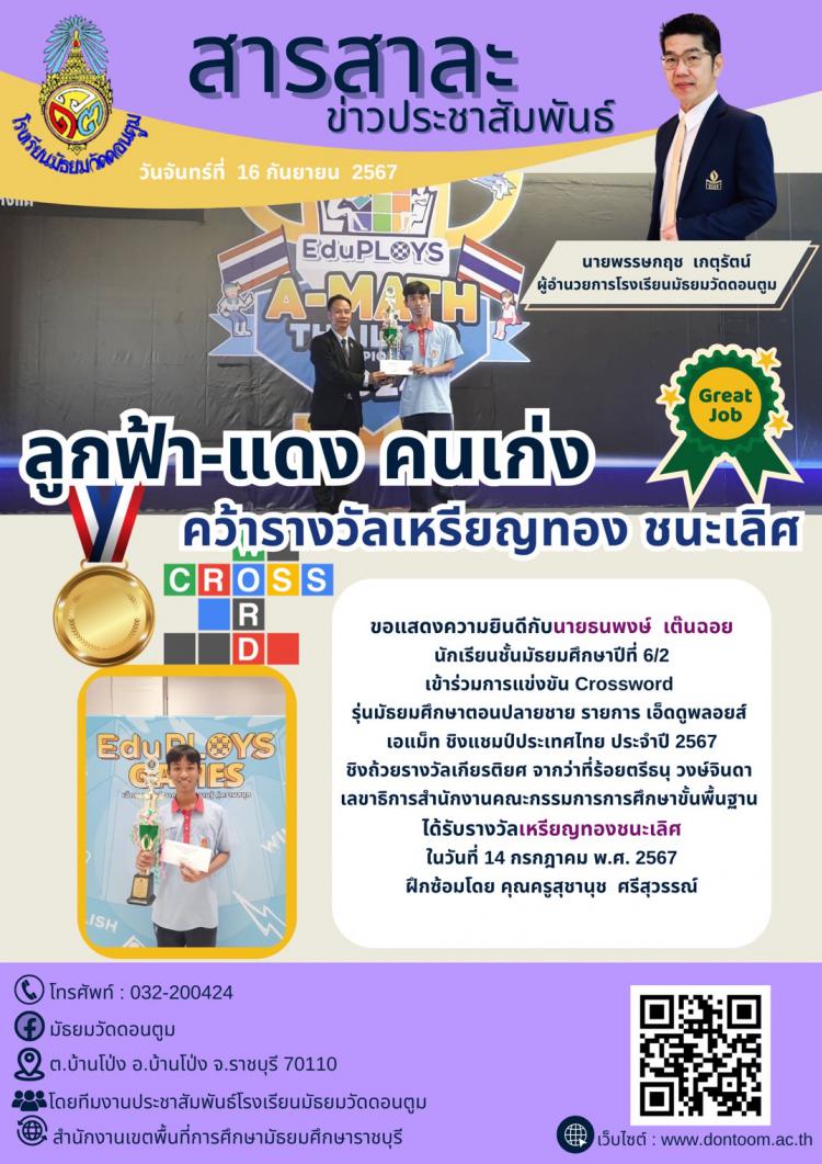 ลูกฟ้า - แดงคนเก่ง คว้ารางวัลเหรียญทองชนะเลิศ