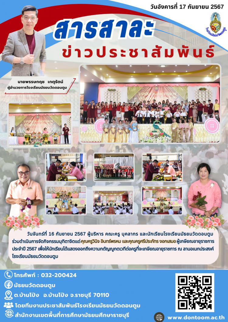งานมุทิตาจิตผู้เกษียณอายุราชการ