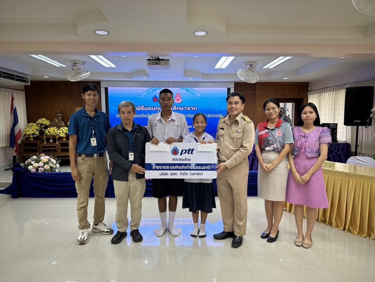 ปตท. มอบทุนการศึกษาให้นักเรียนที่มีความประพฤติดีและผลการเรียนยอดเยี่ยมแต่ขาดแคลนทุนทรัพย์