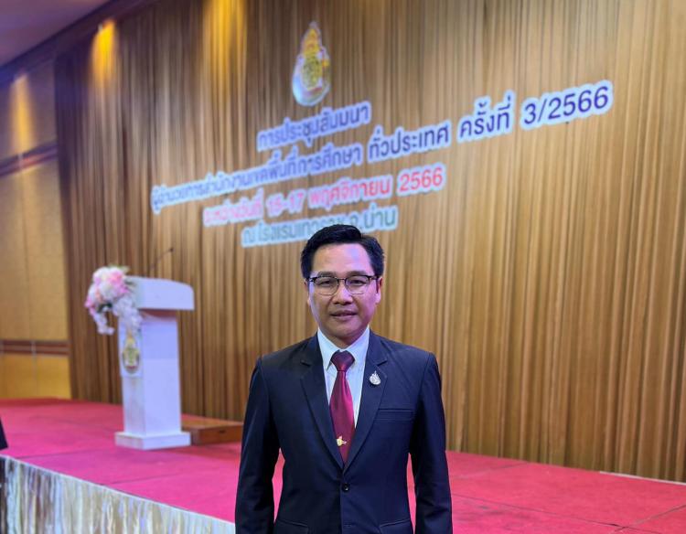 ประชุมสัมมนาผู้อำนวยการสำนักงานเขตพื้นที่การศึกษา ทั่วประเทศ ครั้งที่ 3/2566