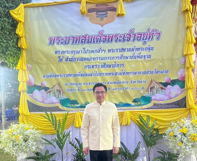 พิธีสมโภชผ้าพระกฐินพระราชทาน ประจำปี 2566 ณ วัดพญาภู พระอารามหลวง ตำบลในเวียง อำเภอเมืองน่าน จังหวัดน่าน 