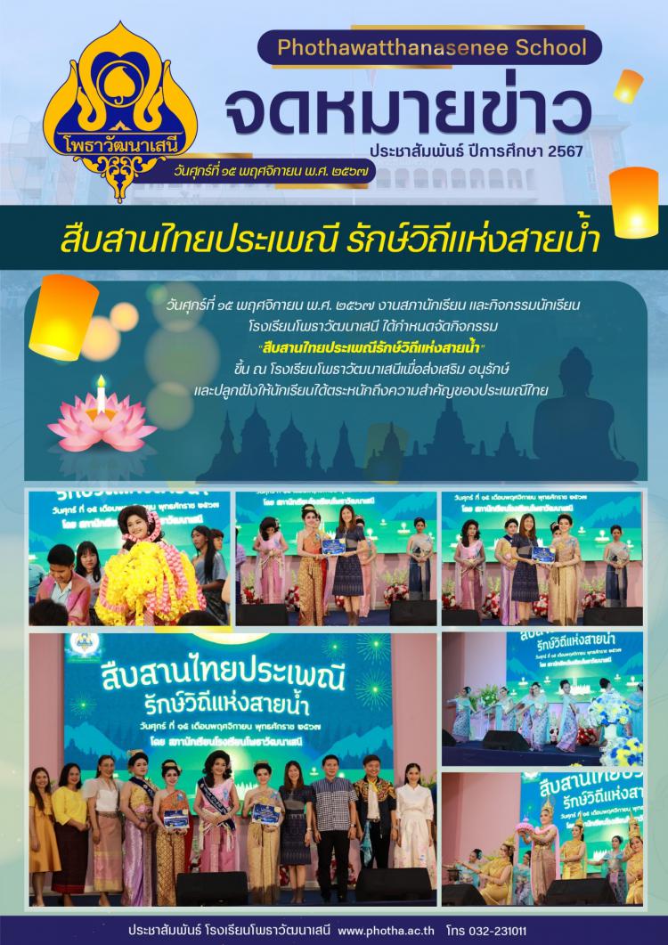 กิจกรรม “สืบสานไทยประเพณี รักษ์วิถีแห่งสายน้ำ” 