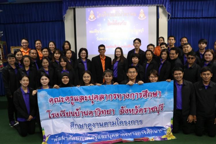 โครงการพัฒนาศักยภาพครูและบุคลากรทางการศึกษา