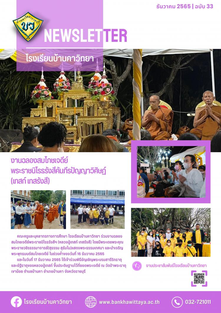 ร่วมงานฉลองสมโภชเจดีย์  พระราชนิโรธรังสีคัมภีรปัญญาวิศิษฏ์ (เทสก์ เทสรังสี)