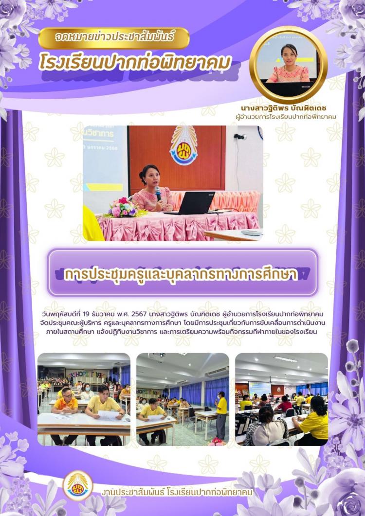 การประชุมครูและบุคลากรทางการศึกษา  