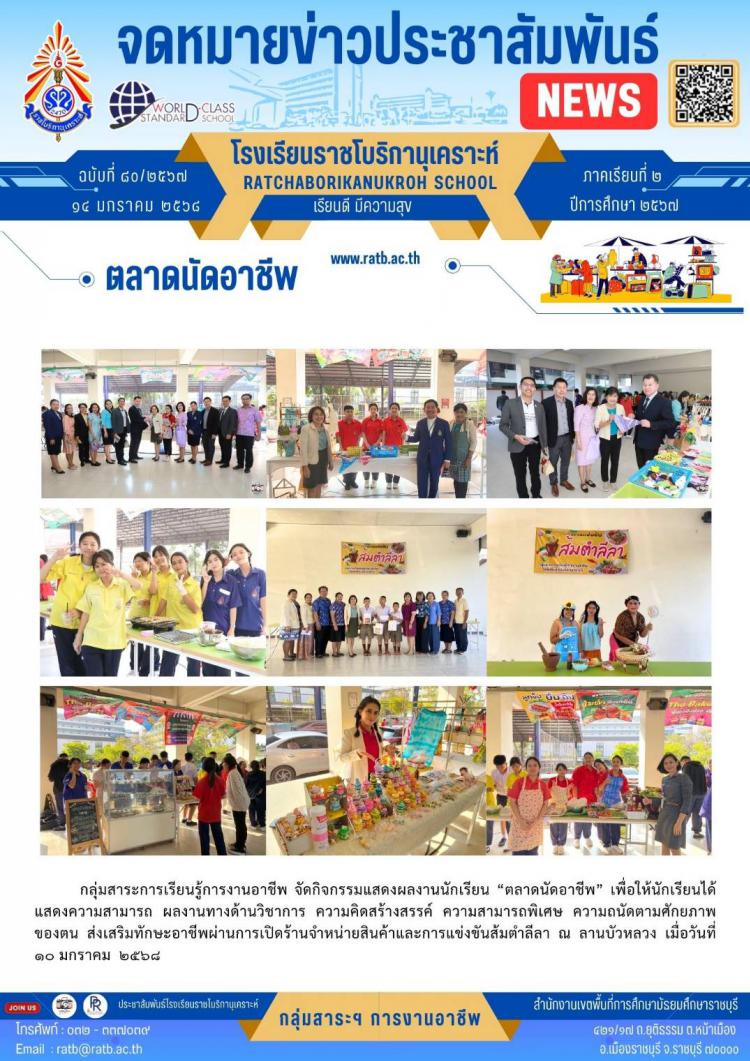 ตลาดนัดอาชีพ