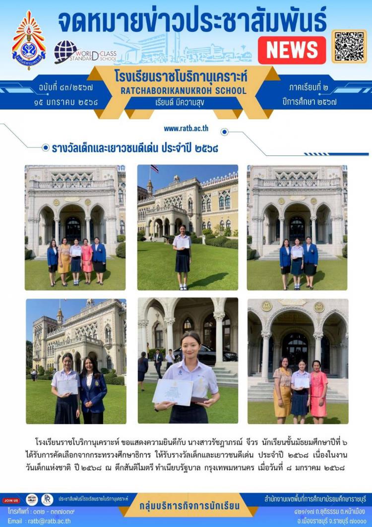 รางวัลเด็กและเยาวชนดีเด่น ประจำปี ๒๕๖๘