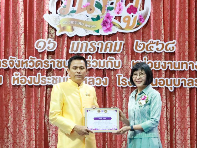รางวัลเกียรติบัตรยกย่องเชิดชูเกียรติ ครูดีศรีเมืองราช ประจำปี 2568