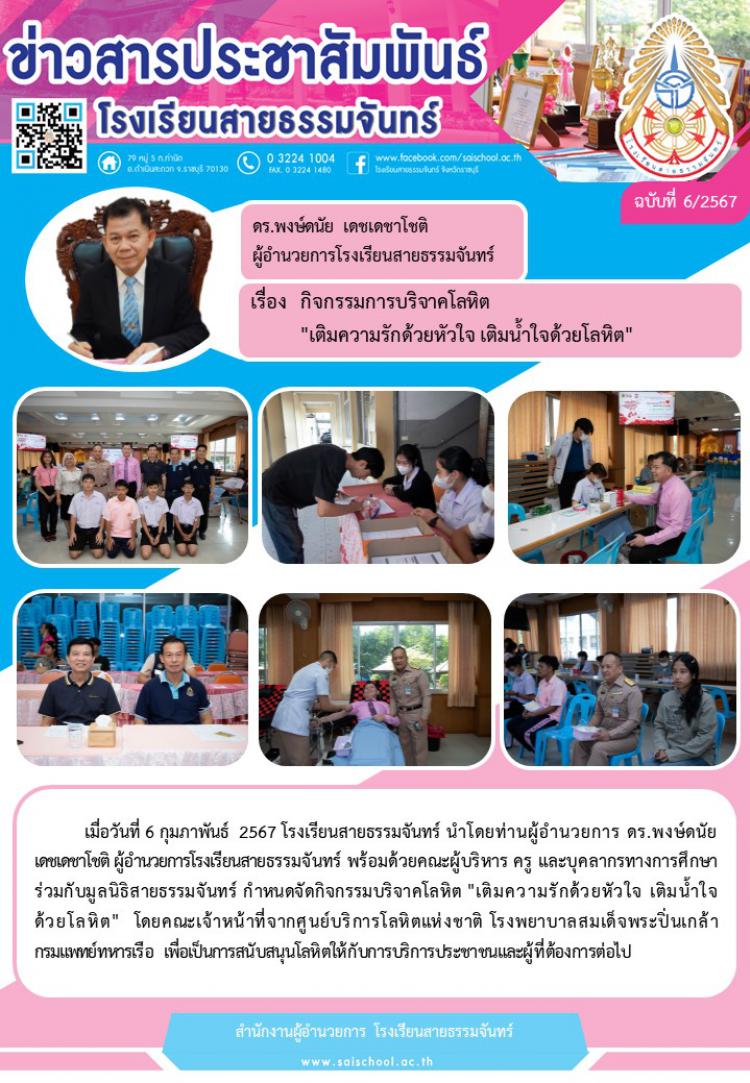 กิจกรรมการบริจาคโลหิต 