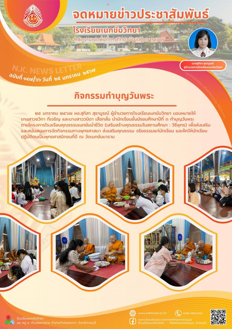 กิจกรรมทำบุญวันพระ 