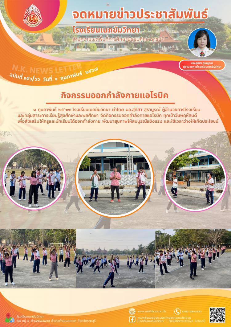 กิจกรรมออกกำลังกายแอโรบิค