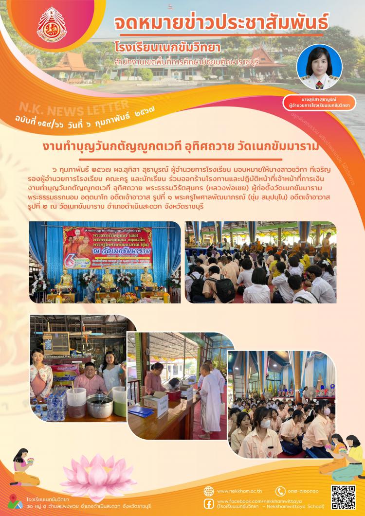 งานทำบุญวันกตัญญูกตเวที อุทิศถวาย วัดเนกขัมมาราม