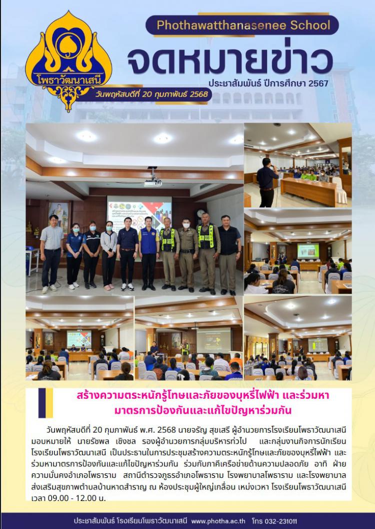 การประชุมสร้างความตระหนักรู้ โทษและภัยของบุหรี่ไฟฟ้า