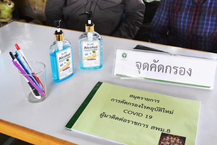 จุดคัดกรองผู้มาติดต่อราชการ มาตรการป้องกันโคโรน่าไวรัส (COVID-19) สำหรับผู้มาติดต่อ สำนักงานเขตพื้นที่การศึกษามัธยมศึกษา เขต 8 ประจำวันที่ 19 มีนาคม 2563