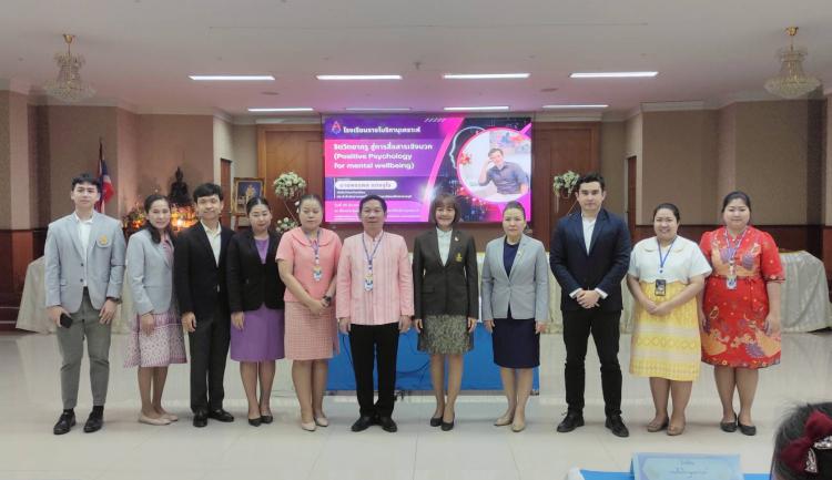 พิธีเปิดการอบรมจิตวิทยาครู สู่การสื่อสารเชิงบวก (Positive Psychology for mental wellbeing) 