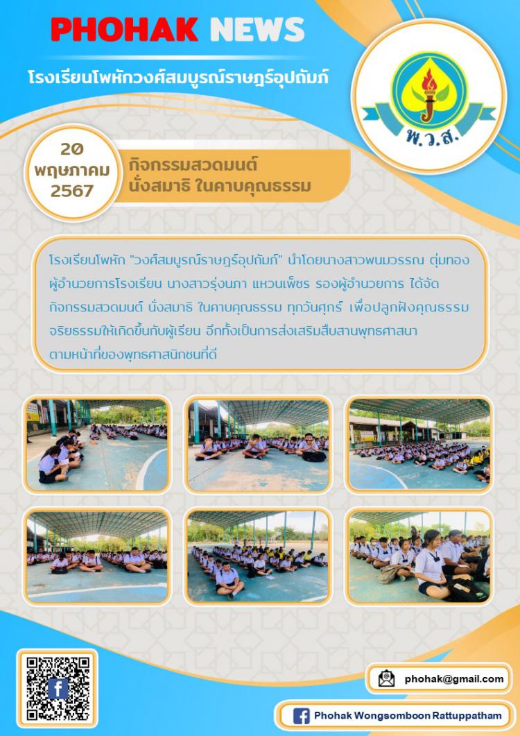 กิจกรรมสวดมนต์  นั่งสมาธิ ในคาบคุณธรรม