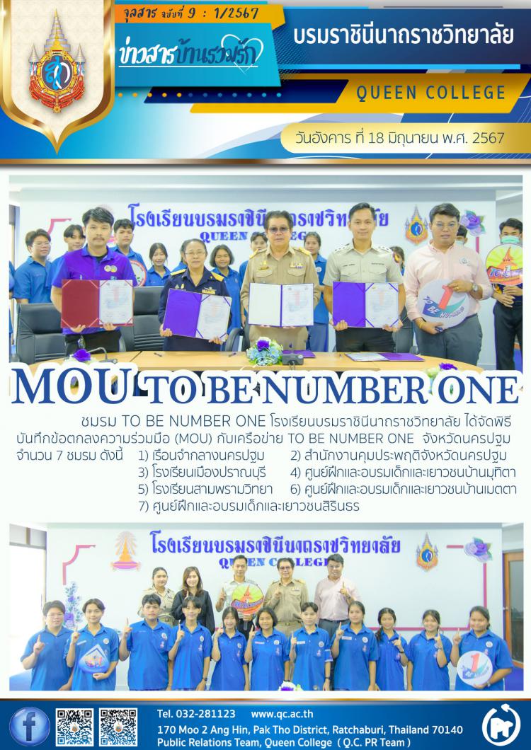 MOU To Be Number ONE