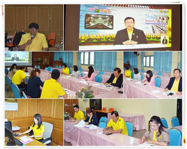 ประชุมทางไกลผ่านระบบ วีดีโอคอนเฟอร์เร้นซ์ รายการ พุธเช้า ... ข่าว สพฐ. วันพุธที่ 18 กรกฎาคม 2561