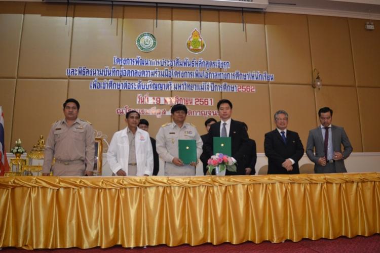 พิธีเปิดโครงการพัฒนาการประชาสัมพันธ์หลักสูตรเชิงรุก และพิธีลงนามบันทึกข้อตกลงความร่วมมือโครงการเพิ่มโอกาสทางการศึกษาให้นักเรียนเพื่อเข้าศึกษาต่อระดับปริญญาตรี มหาวิทยาลัยแม่โจ้ ปีการศึกษา 2562