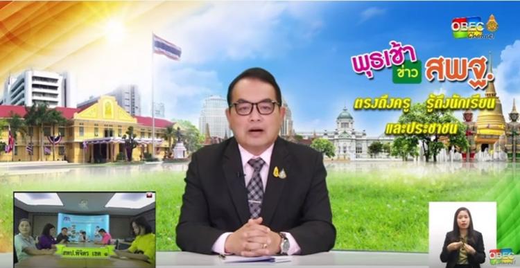 การติดตามและประเมินผล รายการ “พุธเช้า ข่าวสพฐ.” ประจำวันที่ 20 พฤศจิกายน 2562